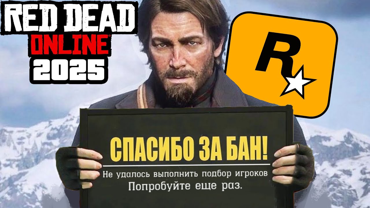 КАК ИГРАЕТСЯ В RED DEAD ONLINE В 2025 ГОДУ? ОН ЕЩЕ ЖИВОЙ? | Глазами Новичка