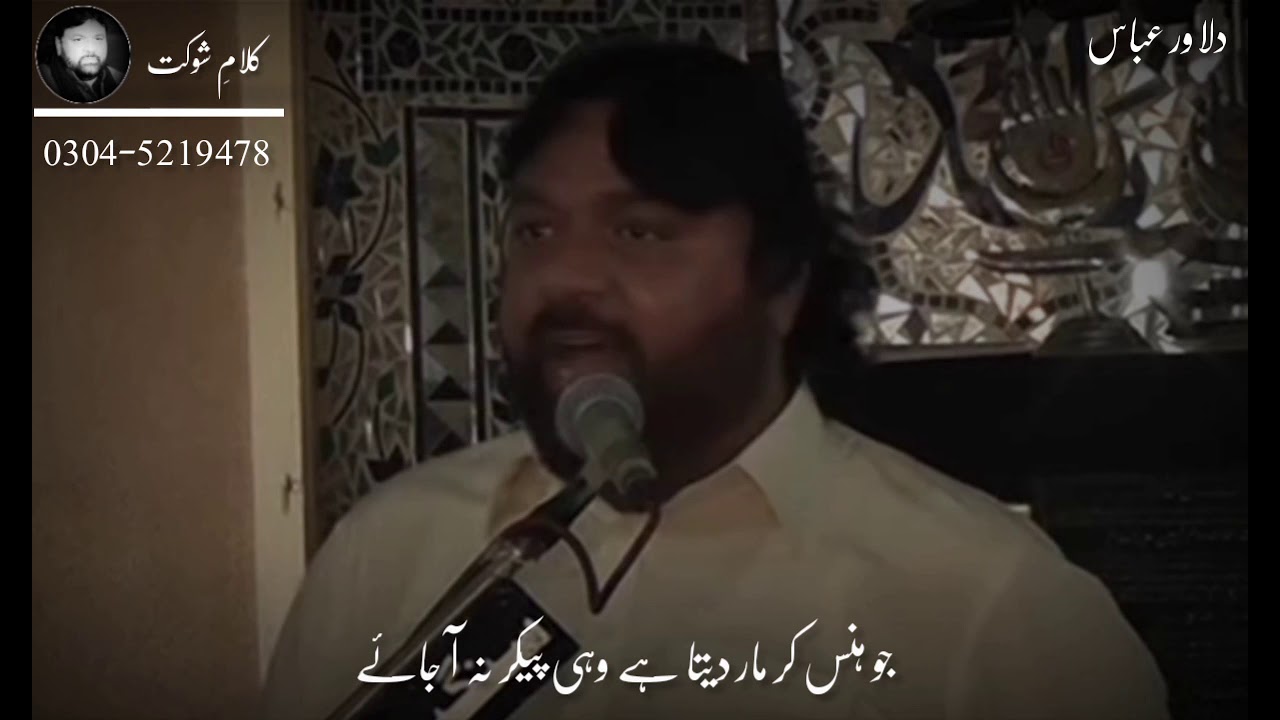 9 Rajab Jashan Whatsapp Status | Shaukat Raza Shaukat | Kalaam E Shaukat