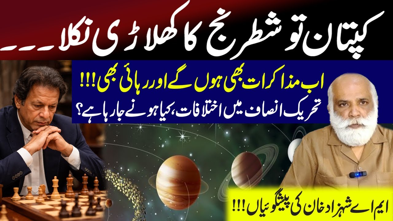 Imran Khan Turns Out to Be a Chess Player | Talks & Release Both Possible? | MA Shahzad Predictions