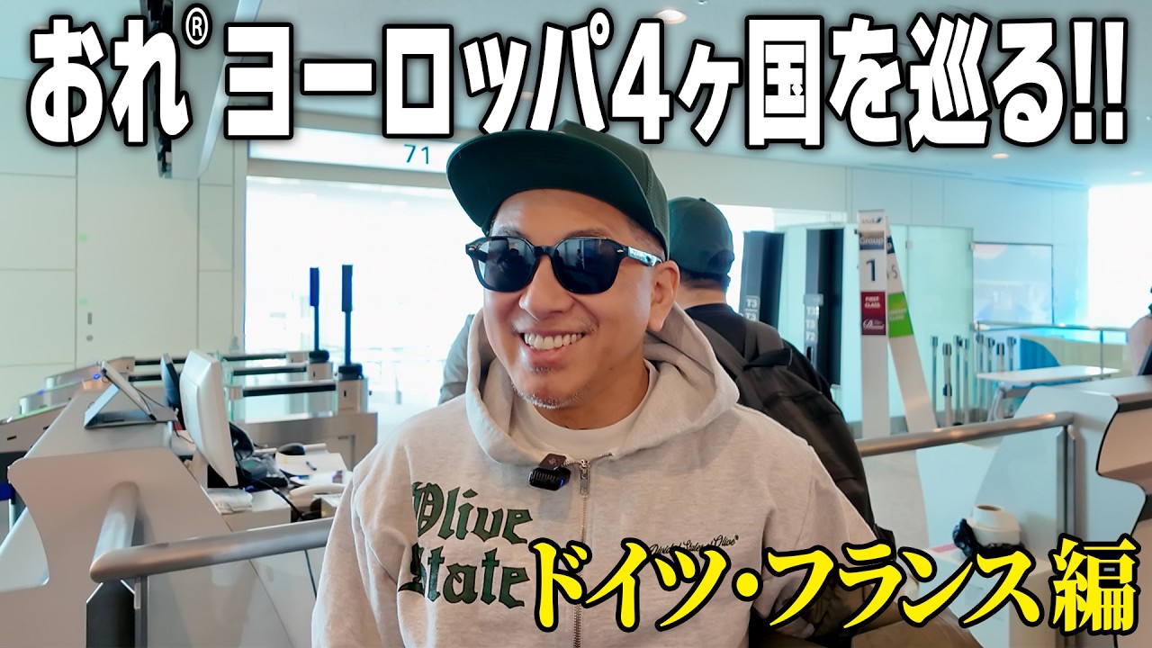 【おれ®︎ヨーロッパ紀行】ゲルハルト・リヒターを追って！ステンドグラスと個展を見にいくドイツ・フランス編