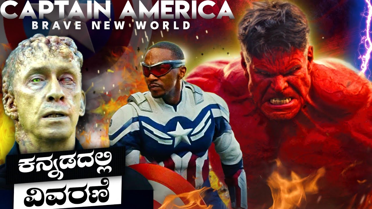 Captain America Brave New World explained in Kannada | adventure mystery movie in kannada mcu movie