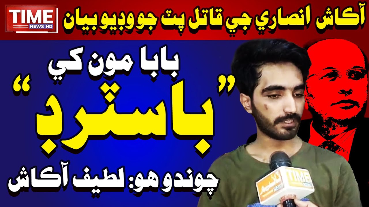 Baba Bastard Chawando Ho : Latif Akash | Time News HD