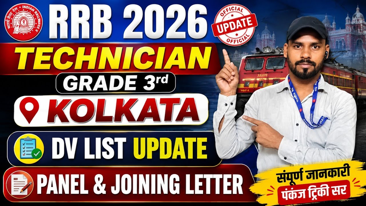 RRB TECHNICIAN GRADE 3rd Kolkata Zone | DV Update | Technician Panel & Joining Letter 2026