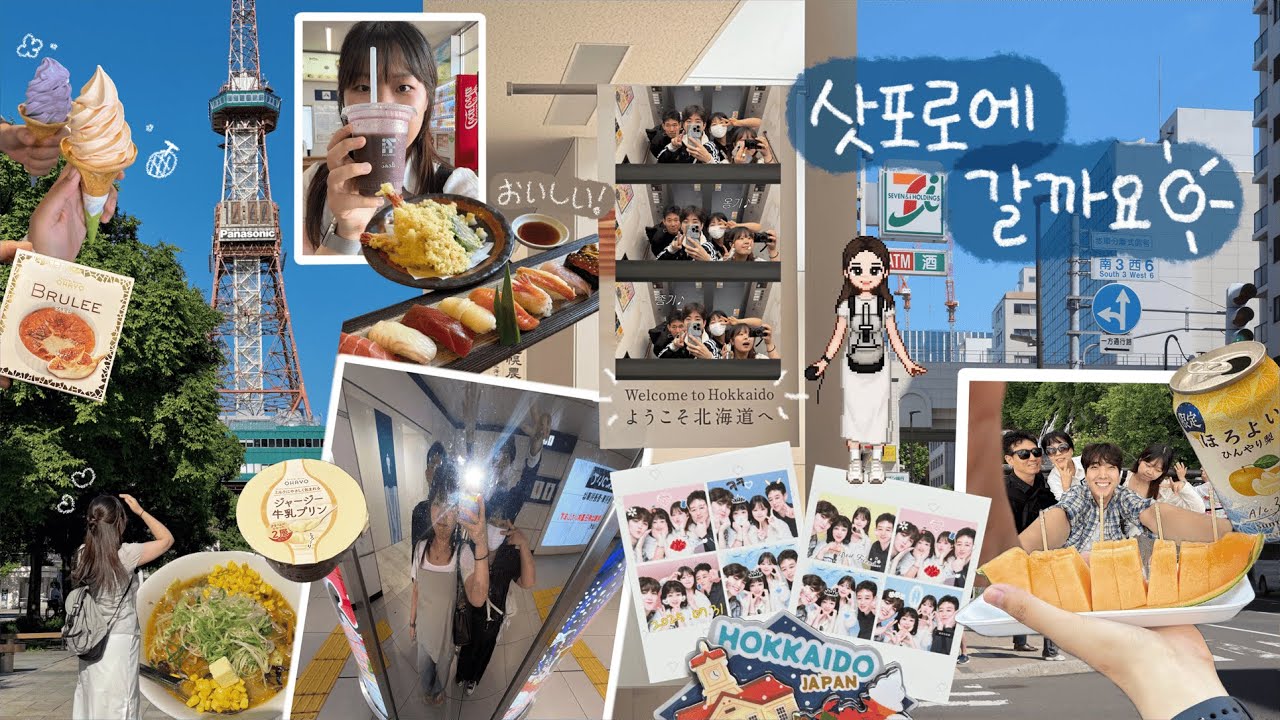 여름 삿포로 낋여왔슨🍈🍃ㅣ가족과 다녀온 3박 4일 삿포로 여행 🇯🇵ㅣ첫 해외여행이었던 부모님도 200% 만족한 코스