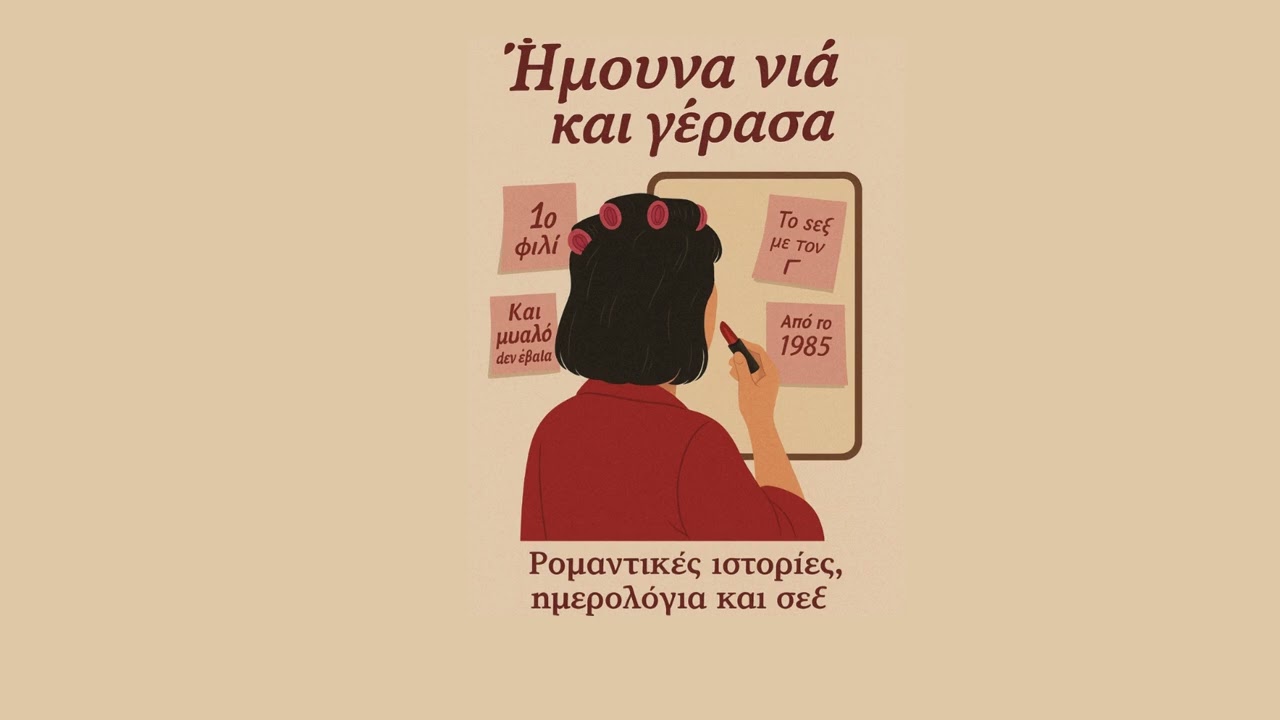 Κάθριν γλυκιά, φιλάει καλύτερα ο Γιώργος.