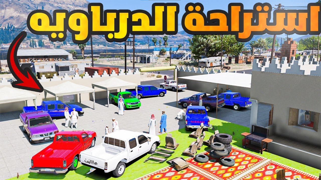 دخلت استراحة درباويه و ندمت .. شوفوا وش صار !! 😨🔥 | فلم قراند GTA V