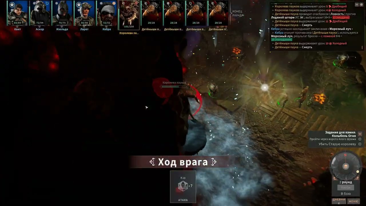 Solasta: Crown of the Magister прохождение боссов : 4. Королева пауков