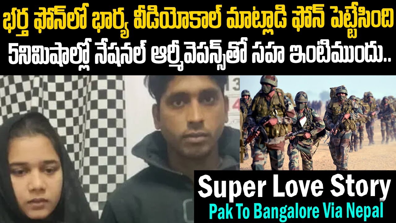 భర్త ఫోన్ లో భార్య వీడియోకాల్..5నిమిషాల్లో ఇండియన్ ఆర్మీ వెపన్స్ తో సహా దిగింది | Mr.Venkat Waves
