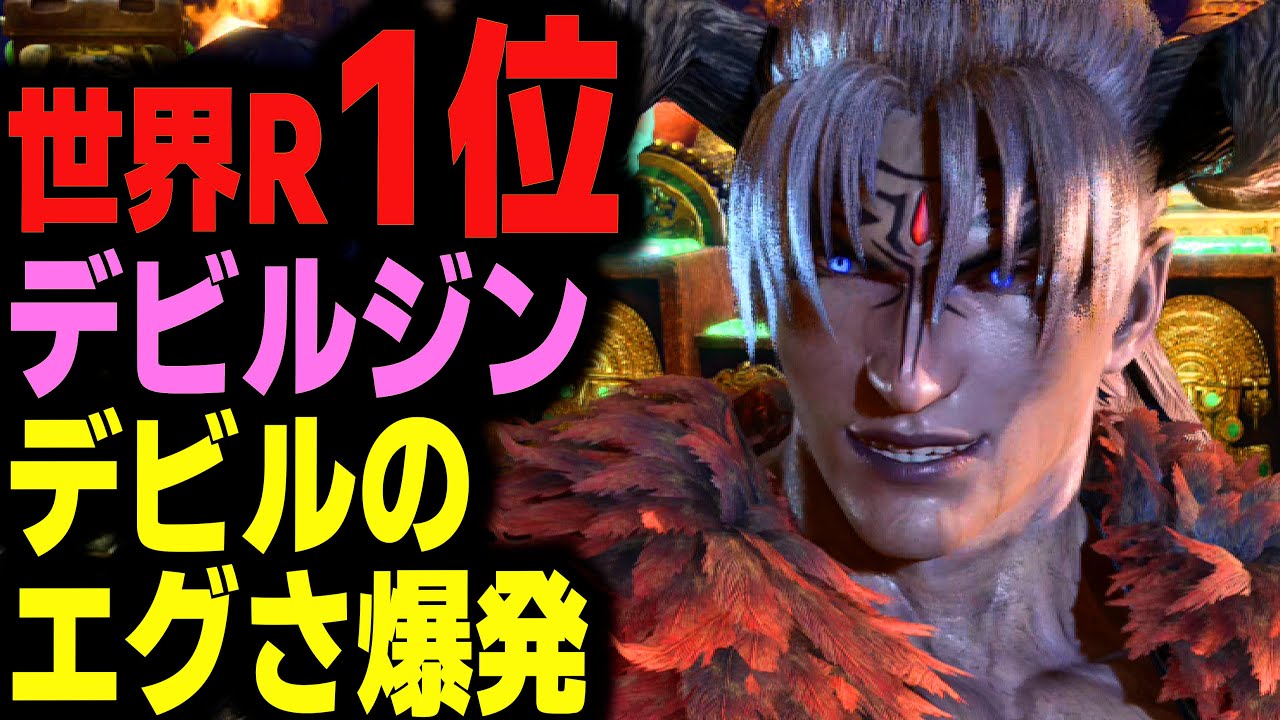 【鉄拳8】 世界ランク1位デビルジン デビルのエグさ爆発 🔥 破壊神弐 エディ vs 破壊神肆 デビルジン 🔥 ver2.8.1 Tekken8 HDR