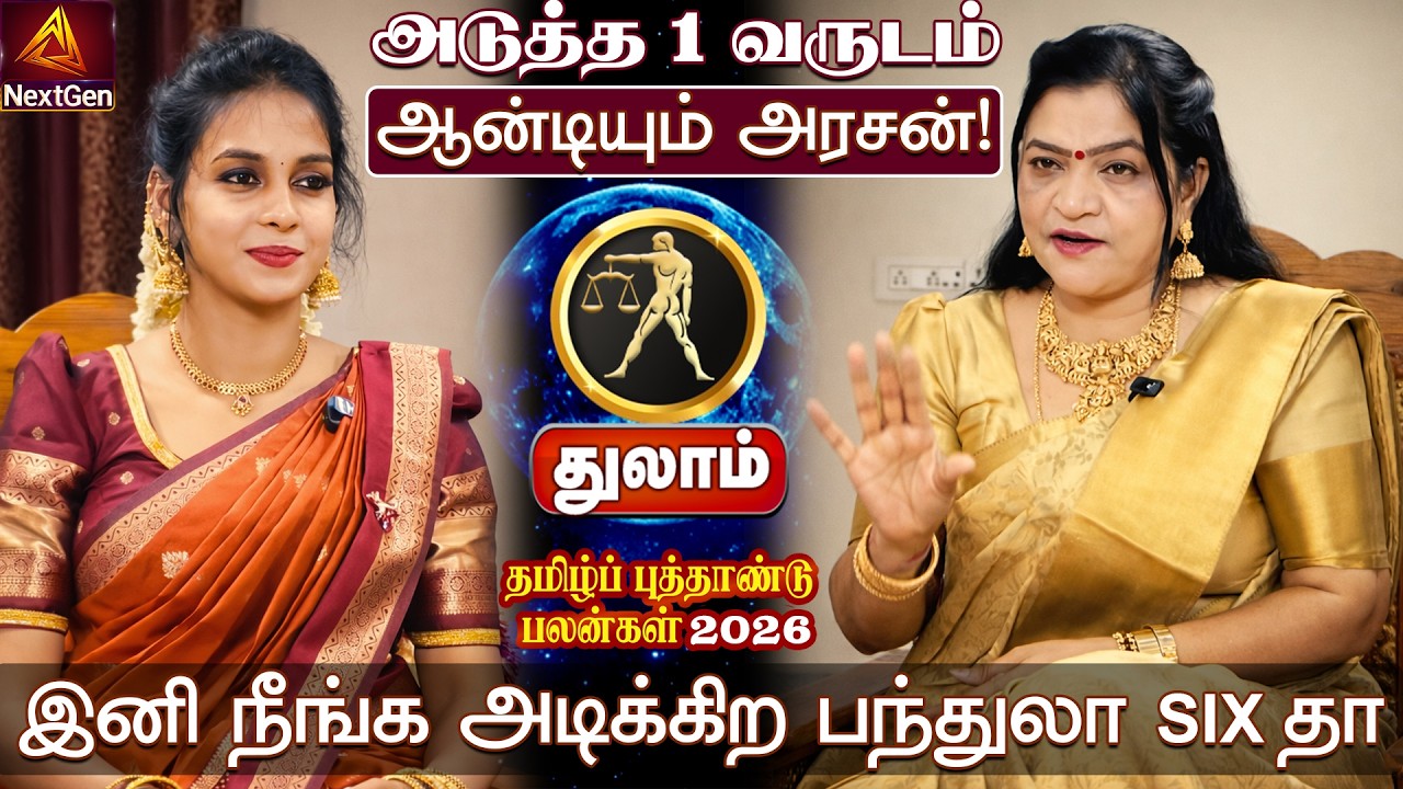 துலாம் | அடிக்கிற பந்துலா SIX தா | தமிழ்ப் புத்தாண்டு பலன்கள் 2026 | tamil puthandu rasi palan 2026