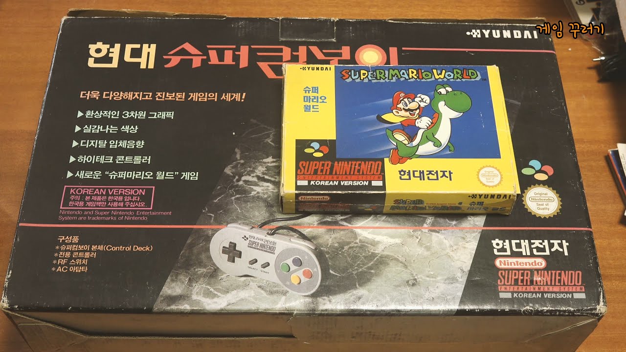 1992 현대 슈퍼컴보이 언박싱 KOREA Hyundai Super Comboy UNBOXING 슈퍼 패미컴