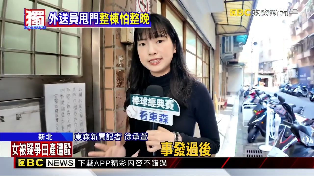 獨家》很急？ 外送員暴力甩門 害社區整晚「門戶大開」@newsebc