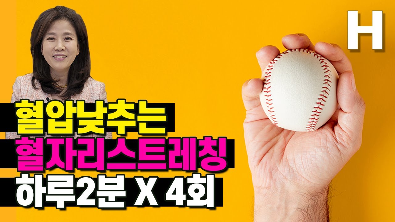 혈압낮추는방법 매일 8분 이것만 하세요!