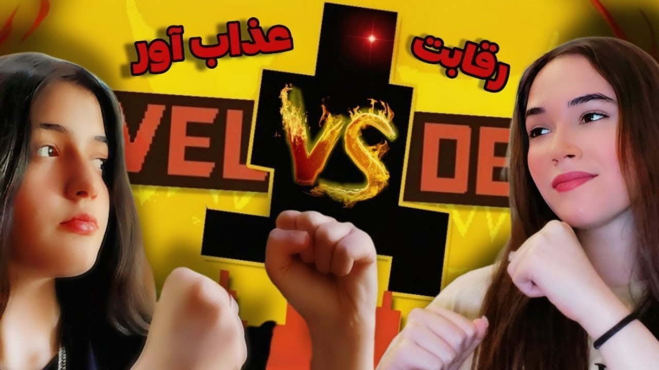 مسخره ترین بازی جهان😑😡part 2
