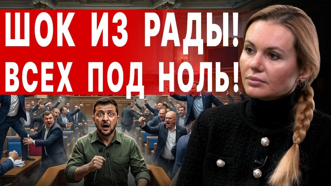 ЗЕЛЕНСКИЙ ПРИНЯЛ УЛЬТИМАТУМ!? СКОРОХОД - БАНКОВАЯ В ЛОВУШКЕ! ТРАМП ПРОСР@Л ИРАН - МЫ СЛЕДУЮЩИЕ...