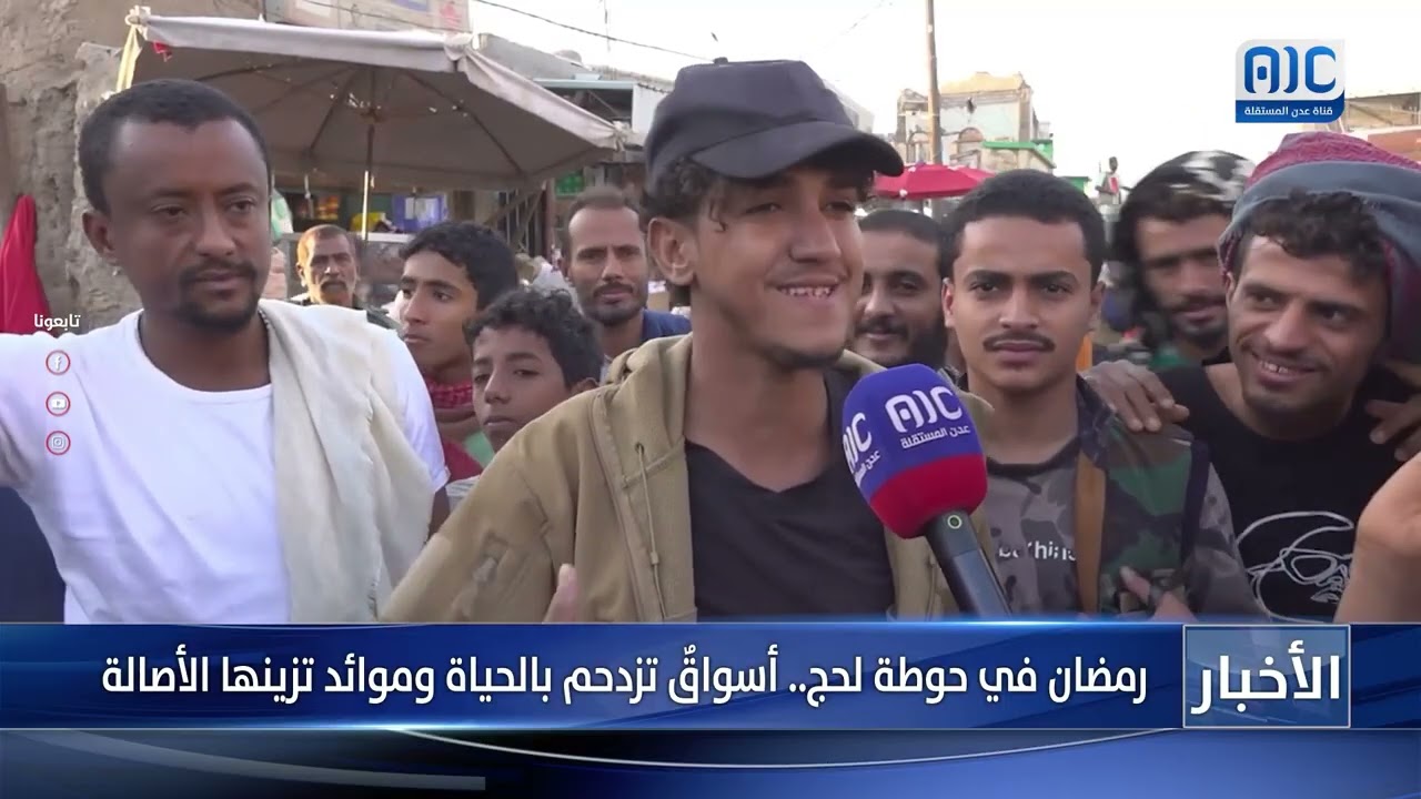 رمضانيات حوطة لحج.. أسواقٌ تزدحم بالحياة وموائد تزينها الأصالة
