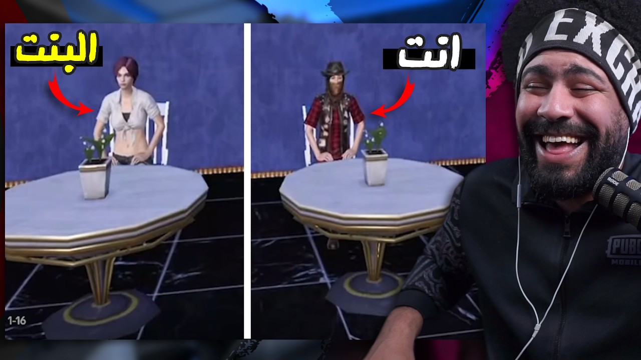 لما تحاول تشقط بنت في ببجي موبايل 😂 | منشنات التيك توك #83