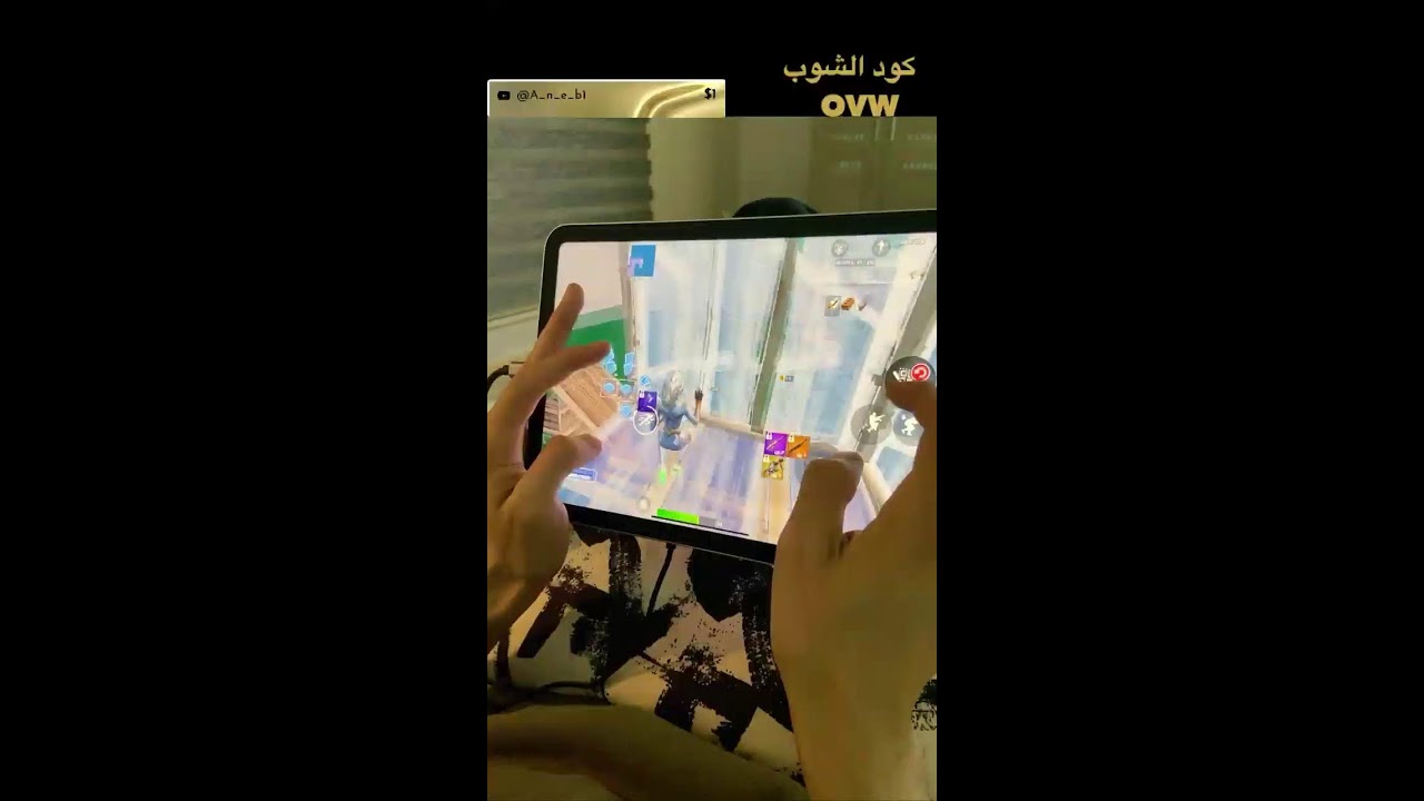 Fortnite IPad 5Finger 🔥 بث فورت نايت سكواد