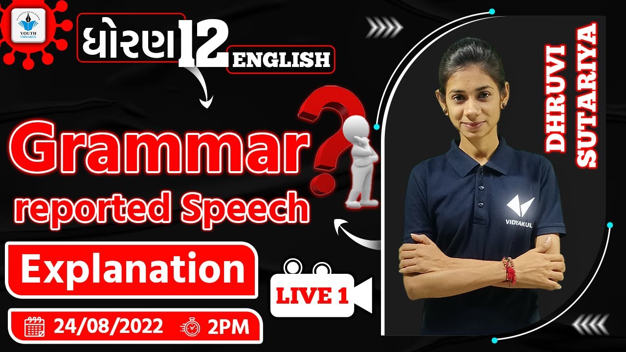 Std 12 English | Grammar - reported Speech | L-1 | 24 August 2 PM
