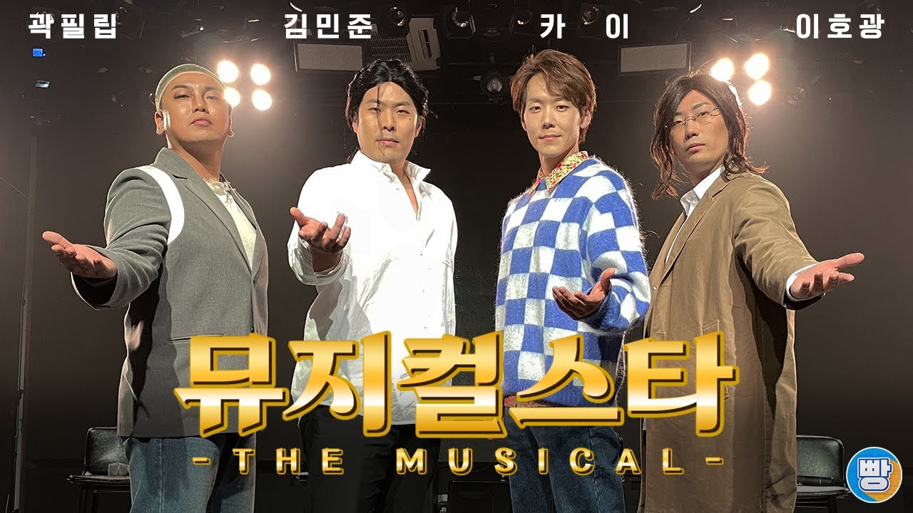 [뮤지컬스타] 희망을 노래하다, 배우 4인방 인터뷰 (레베카, 지킬앤하이드, 서편제)