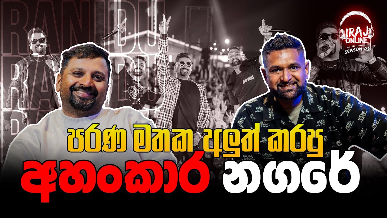 පරණ මතක අලුත් කරපු 