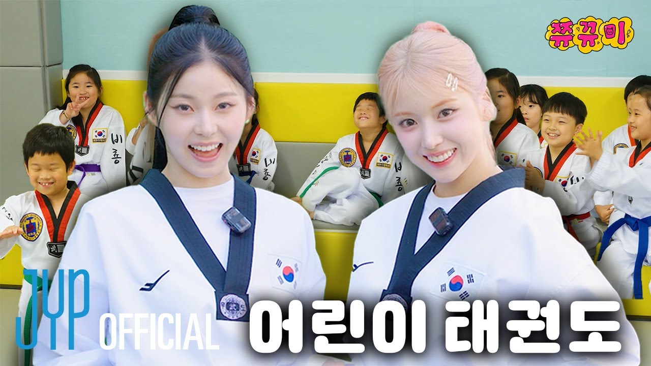 애기 선배님께 한 수 배웠습니다🥋 어린이 태권도장 | 쮸뀨미 EP.1