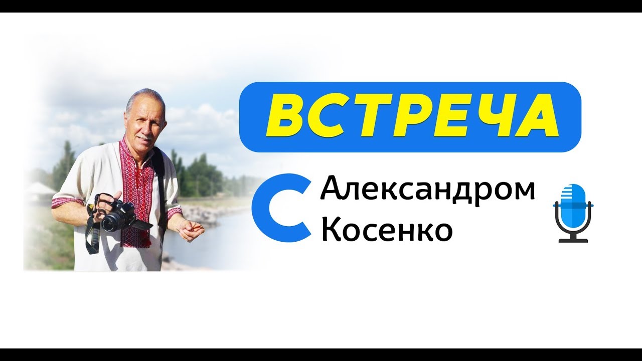 Выпуск #1. ВСТРЕЧА Александра Косенко с авторами проекта ART Space