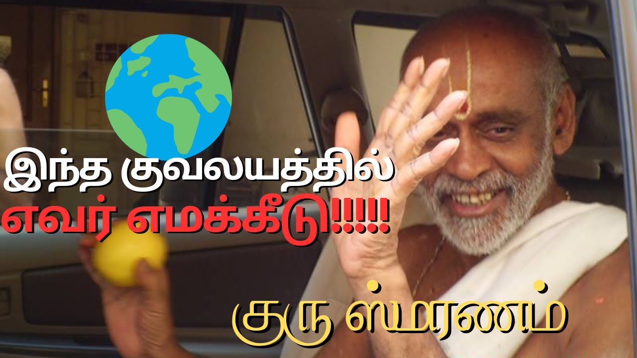 எங்கள் குலம் வாழ வந்த குருபரன்❤️❤️ | Sri Sri Anna | Paranur Mahathma Sri Sri Krishnapremi swamigal |