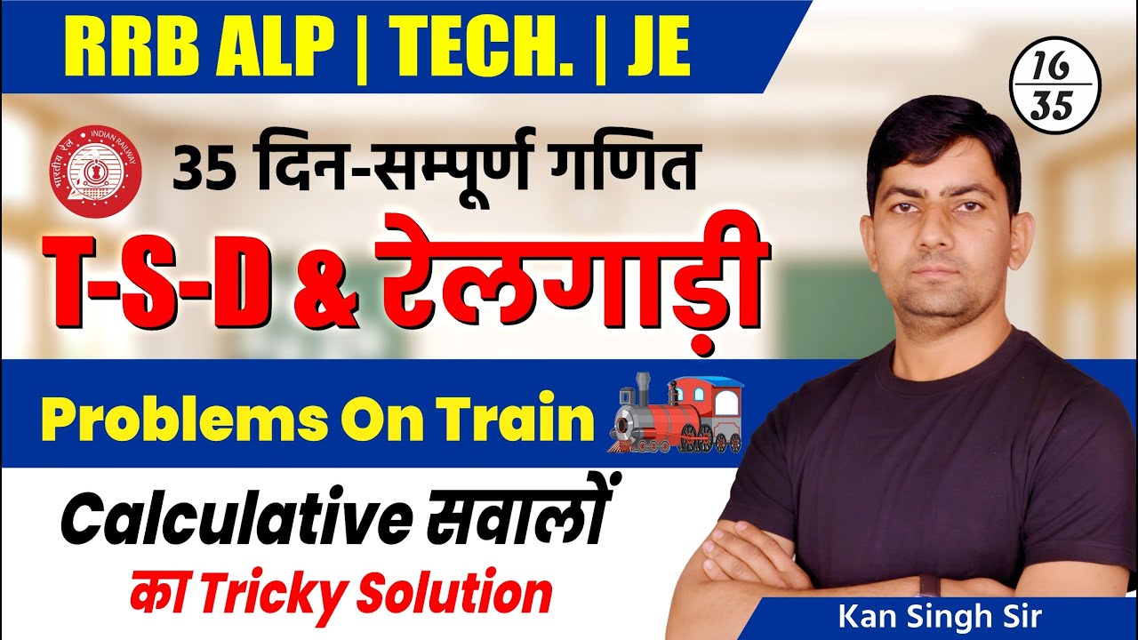 RRB ALP TECH JE | (T-S-D & रेलगाड़ी ) | 35 Day Complete Maths | Kan Singh Sir #railwaymaths