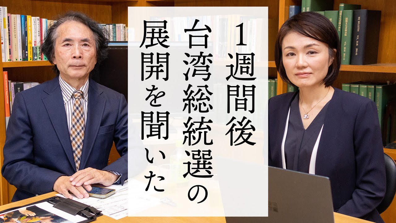 台湾総統選挙まで１週間｜拡大版インサイト