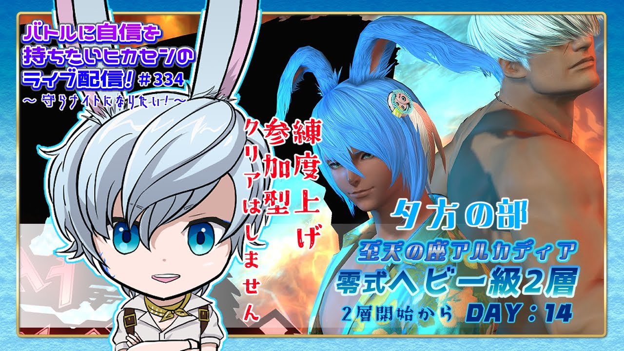 【FF14】零式ヘビー級2層クリ目に向けての練度上げ－STナイト視点－【マナ】
