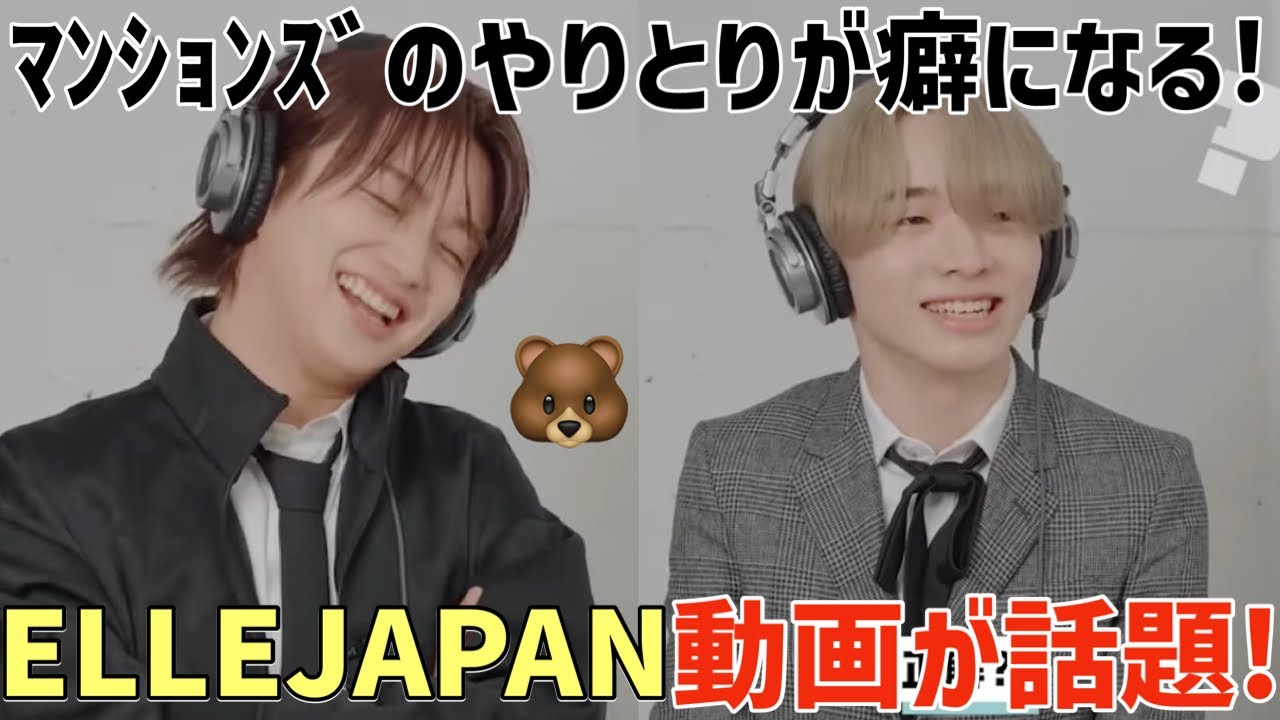【BE:FIRST】クマ→川…メンバーが爆ビジュな上に楽しそうな神動画が話題に！【ELLE JAPAN】