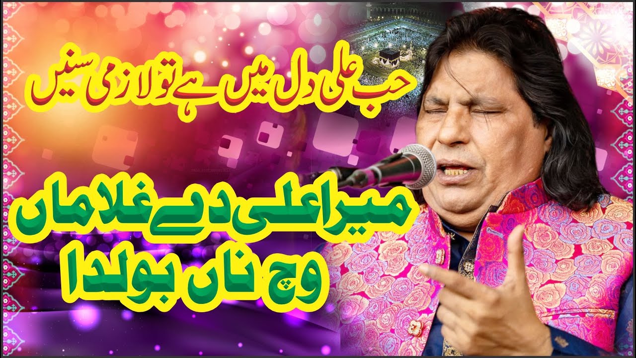 Mera Ali De Ghulaman Vich Naa Bolda | Ustad Faiz Ali Faiz Khan Qawal | Mera Ghazi De Ghulaman Vich
