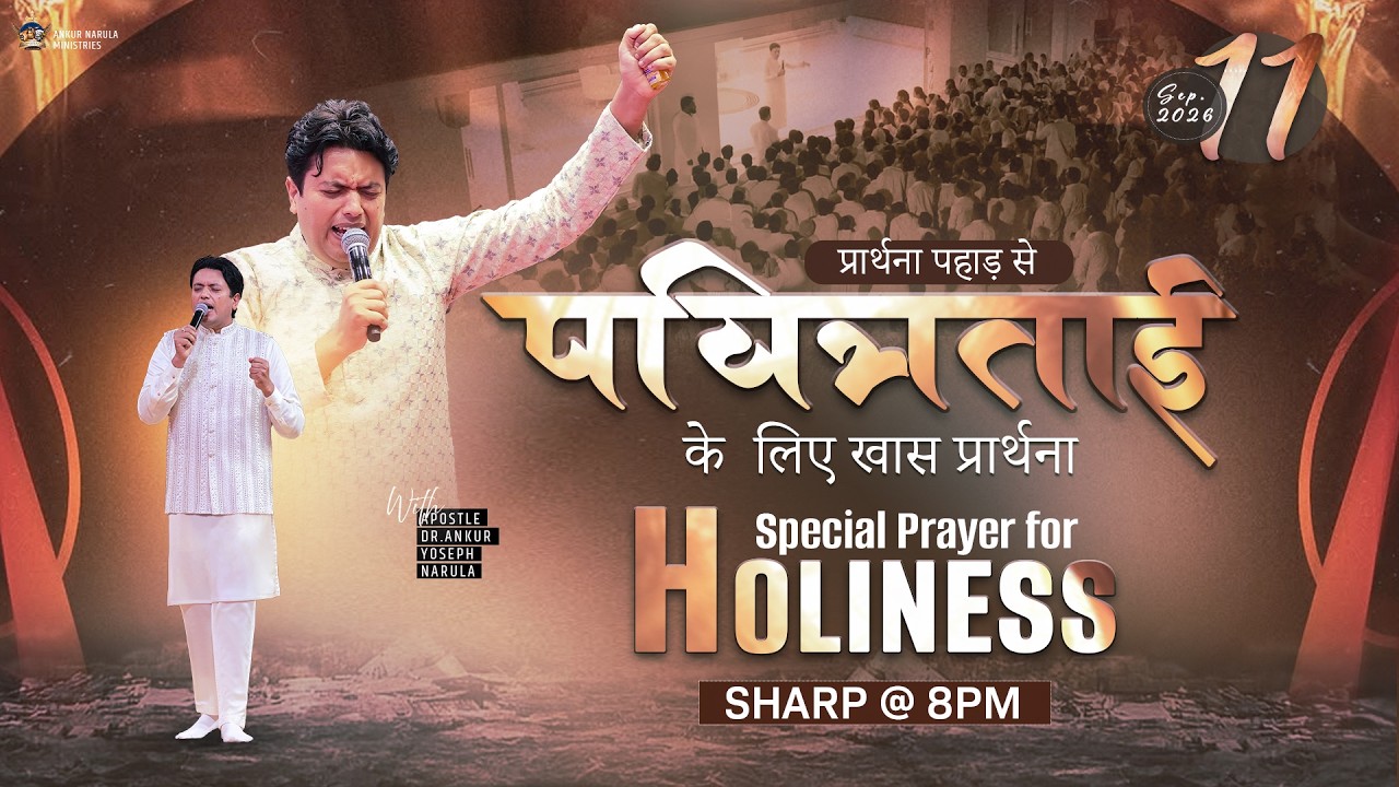 PRAYER MOUNTAIN |🔴LIVE SPECIAL PRAYER FOR HOLINESS | 11-09-2026 ⁨|  #ankurnarulaministries #live