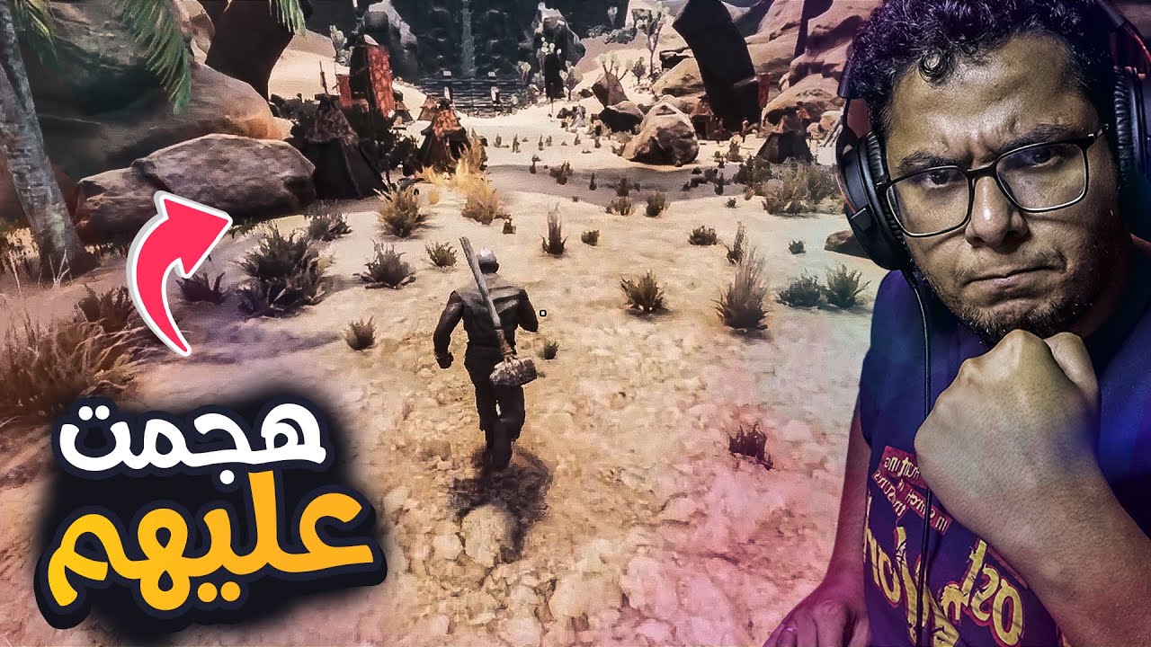 Conan Exiles | كونان اكسايل: مغامرة اسطورية #2