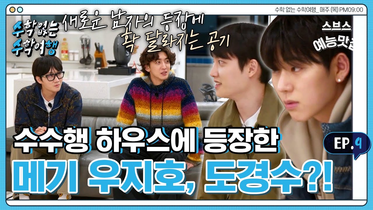 [✈️수수행] 갑자기 분위기 환승연애