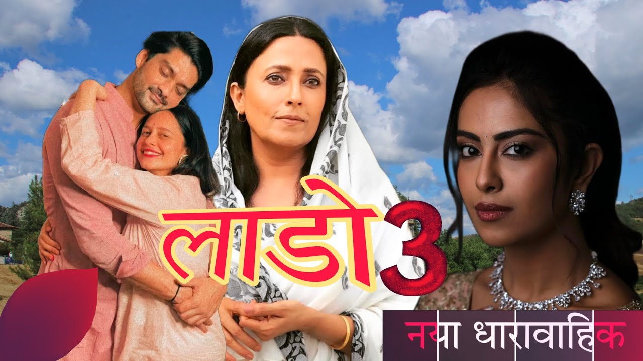 Laado Season 3 Coming Soon | Na Aana Is Des Laado Season 3 Release Date | Trending Tv.