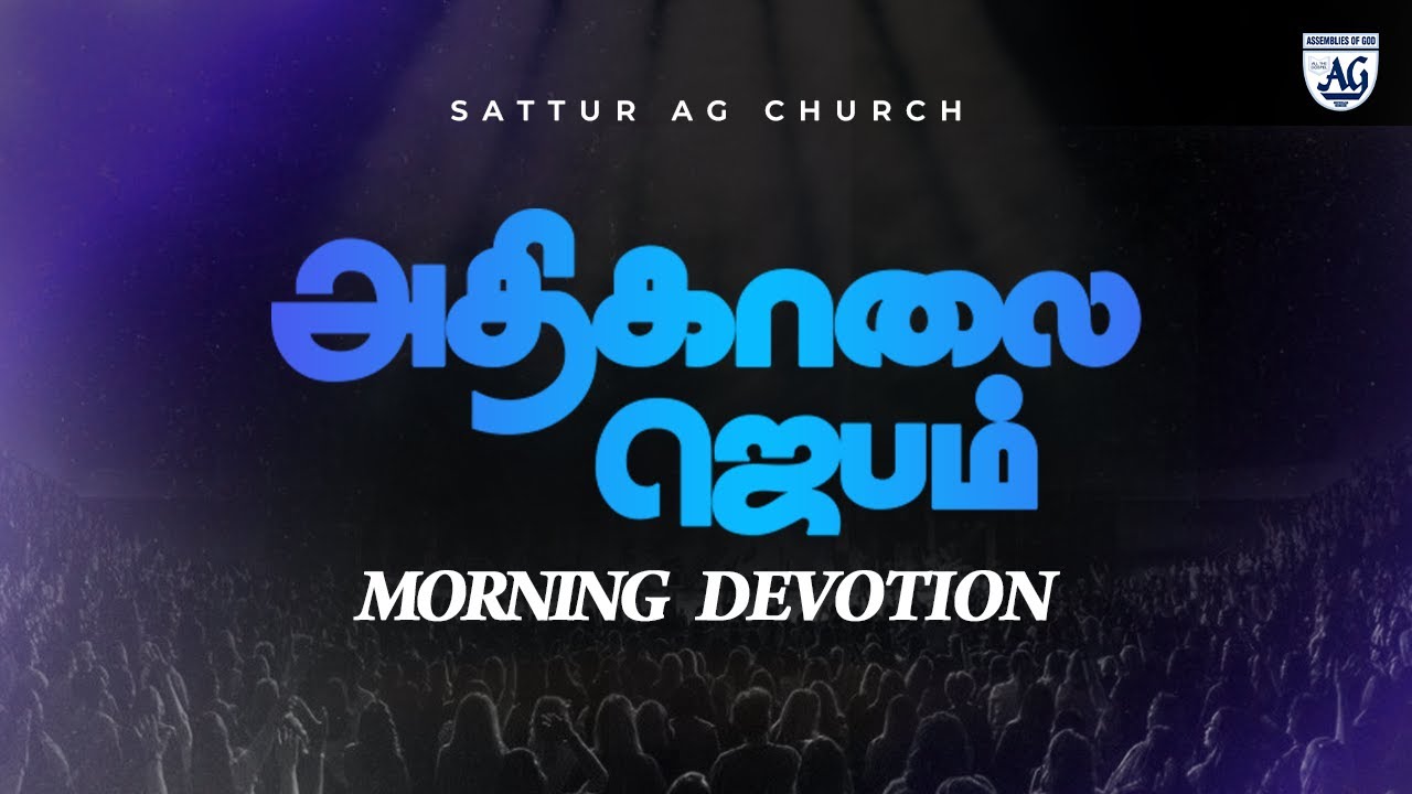 Morninng Prayer | SATTUR AG CHURCH | JAN 19