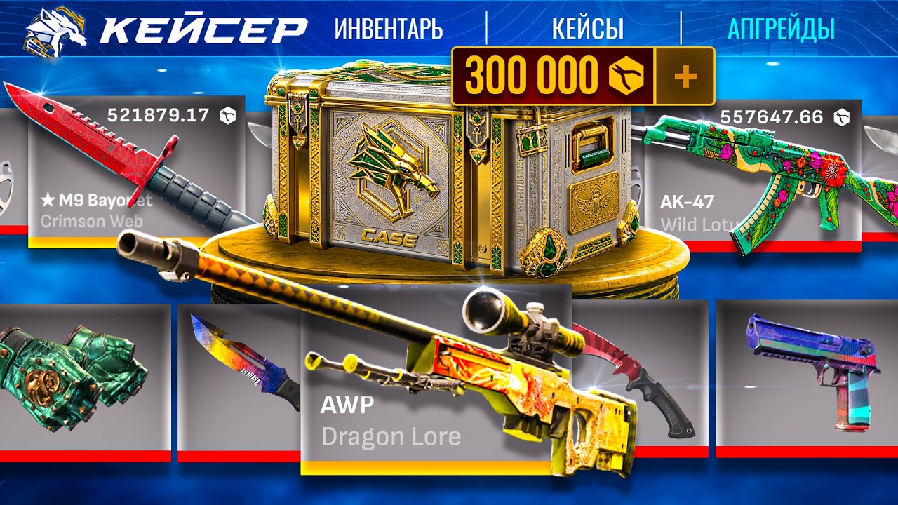 ОТКРЫЛ НОВЫЙ КЕЙС НА 1 500 000 НА CASER  И ПОЙМАЛ ЗОЛОТОЙ АПГРЕЙД ЭТО БЕЗУМИЕ!
