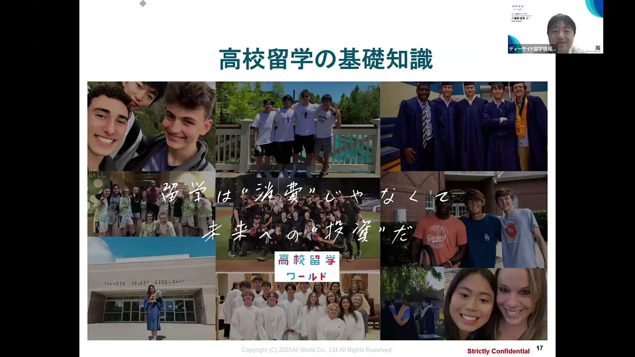 進学先の新しい選択