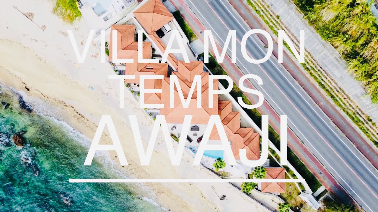 【淡路島】 1泊20万越えの1棟貸しHotel VillaMon TempsAwaji行ってみた。