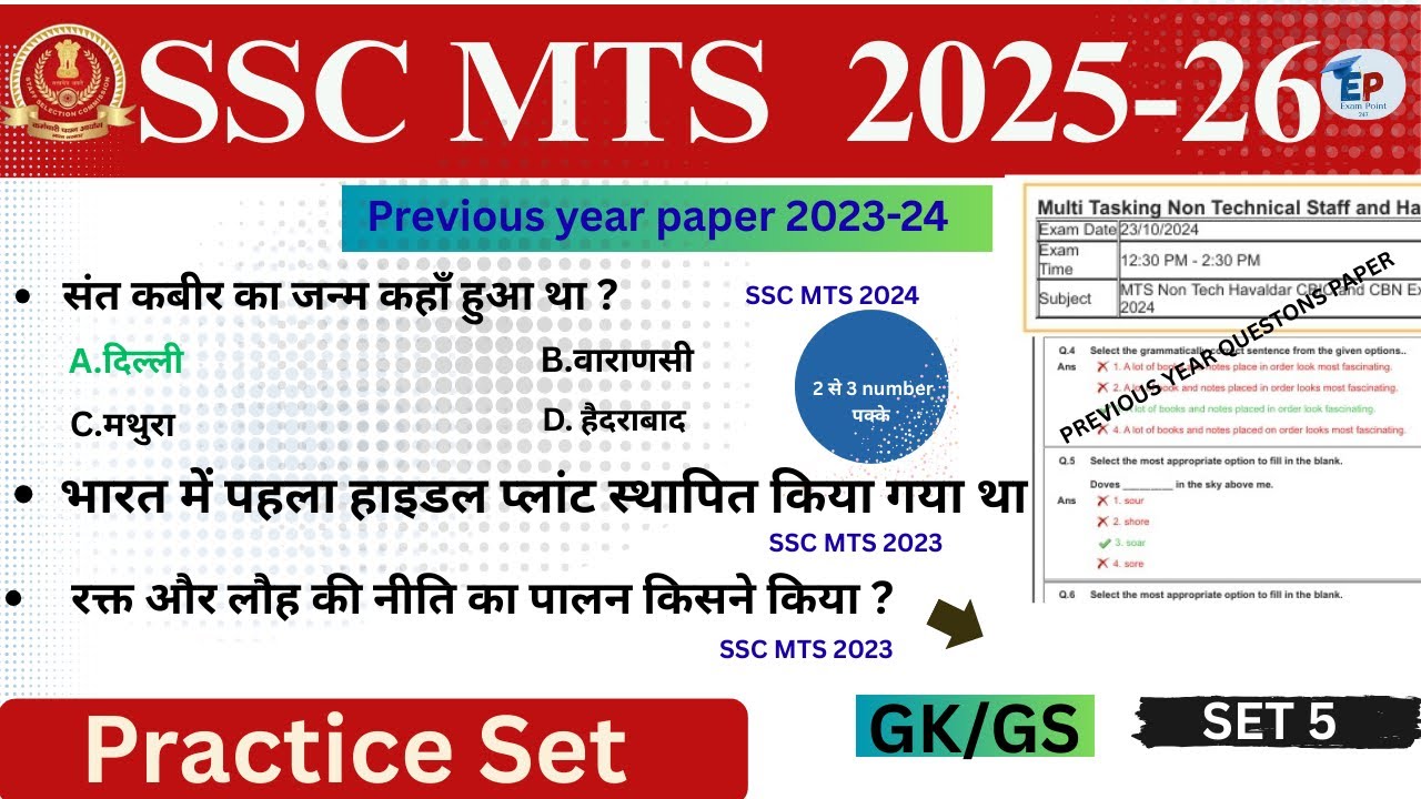 SSC MTS GK GS Practice Set-5 | SSC MTS GK GS Classes 2025 | SSC MTS Previous Year Question | GK GS