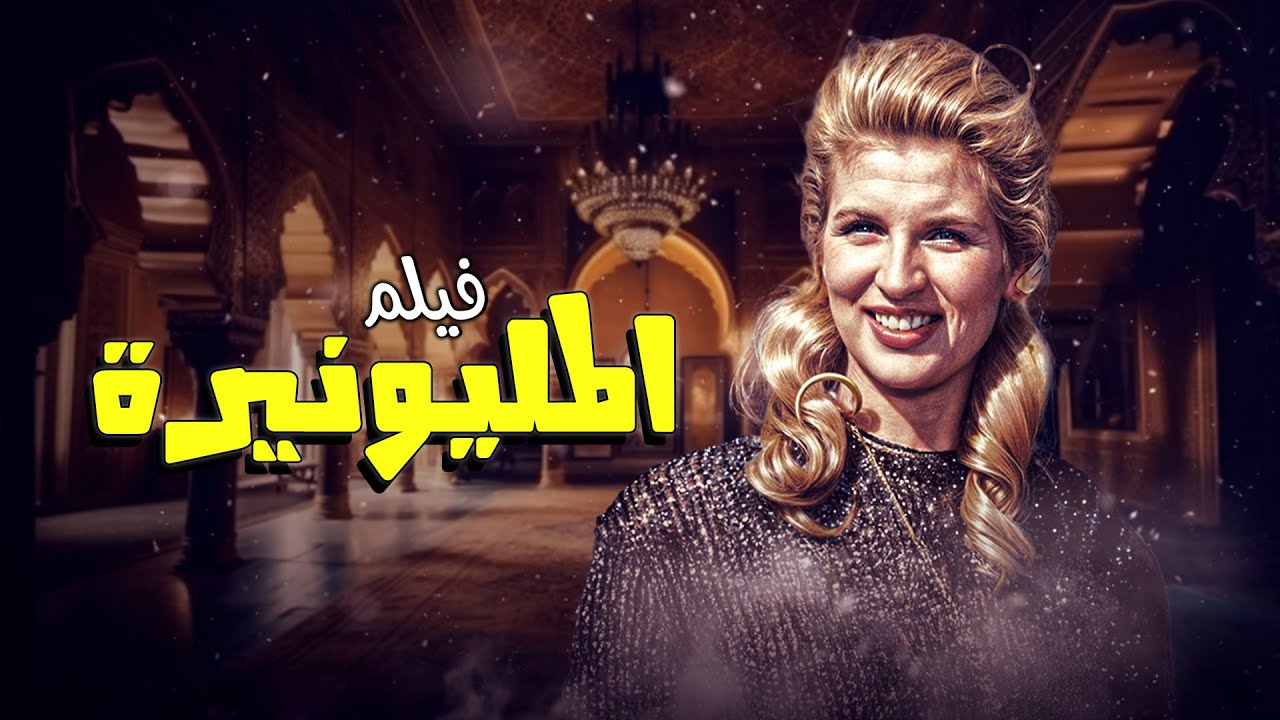 الفيلم المثير 🔥 فيلم 