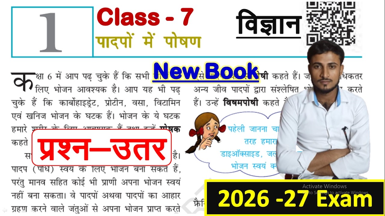 Class 7th Science chapter 1 पादपों में पोषण Question answer hindi medium | Science class 7 chapter 1