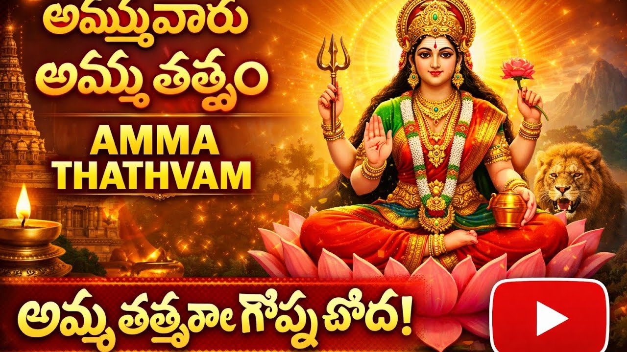 అమ్మ విలువ తెలియని వాళ్లు తప్పక చూడండి | అమ్మ తత్త్వం
