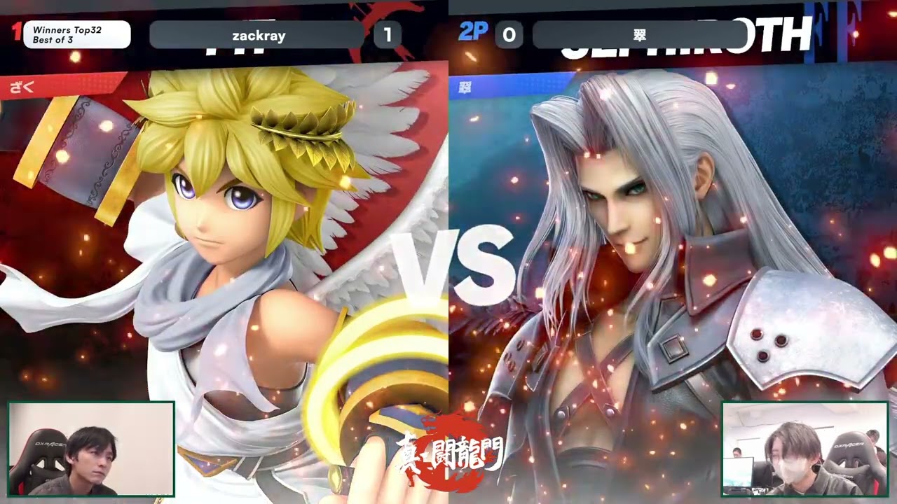 真・闘龍門#30 WR2 zackray ピット vs 翠 セフィロス 【スマブラSP】Shin Toryumon #30