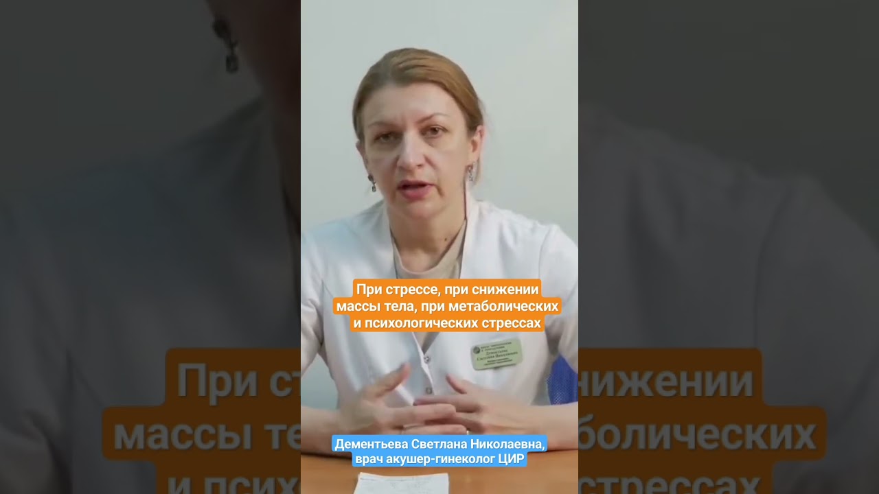 Низкий ЛГ (лютеинизирующий гормон) в молодом возрасте. #цир #гормоны  #дементьевасн