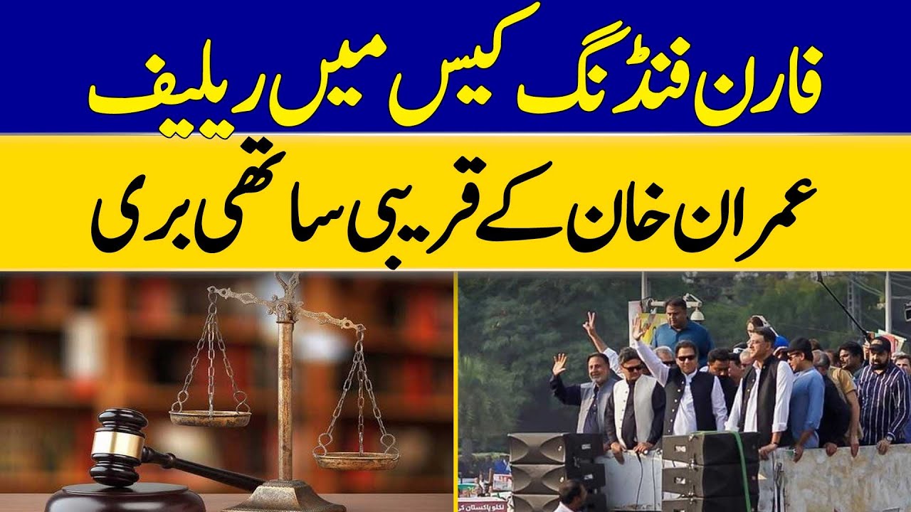 Relief Imran Khan's Close Aide Acquitted in Foreign Funding Case | Dawn News