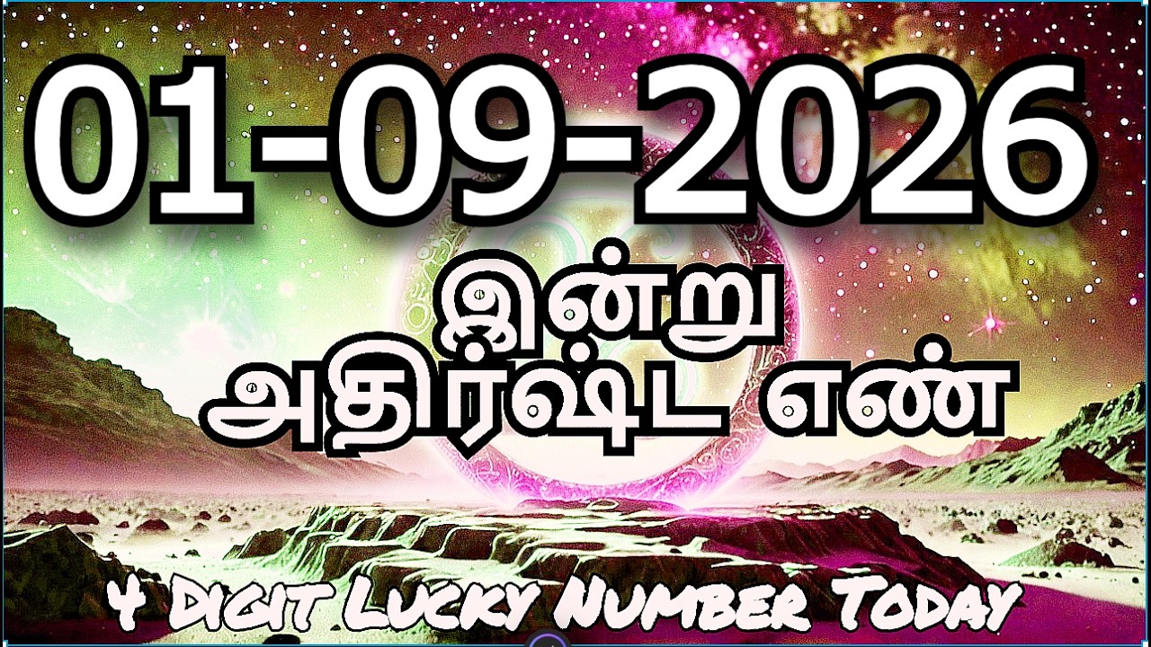 Today Lucky Number  01- 09- 2026 , அதிர்ஷ்ட எண்கள், செவ்வாய்கிழமை.