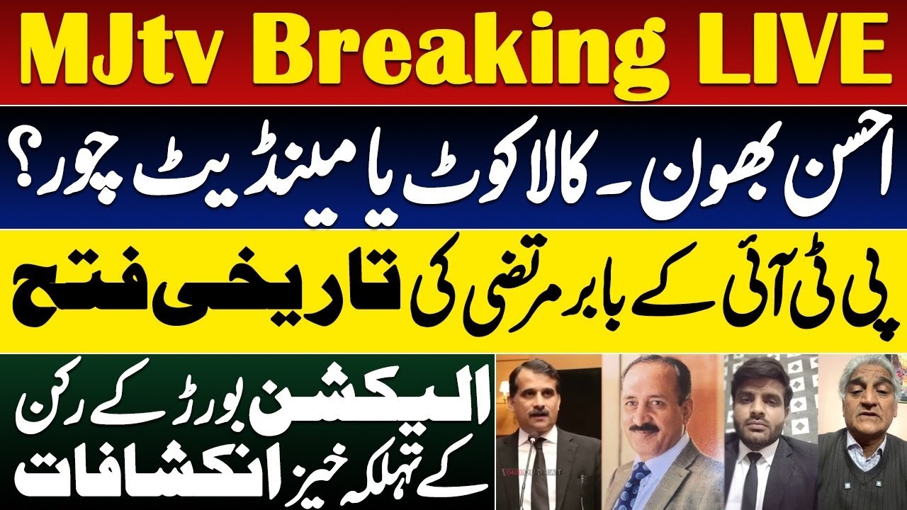 Lahore lawyers shame,Adv Ahsan Bhoon accused of stealing lawyers mandate as PTI lawyer clean sweeps